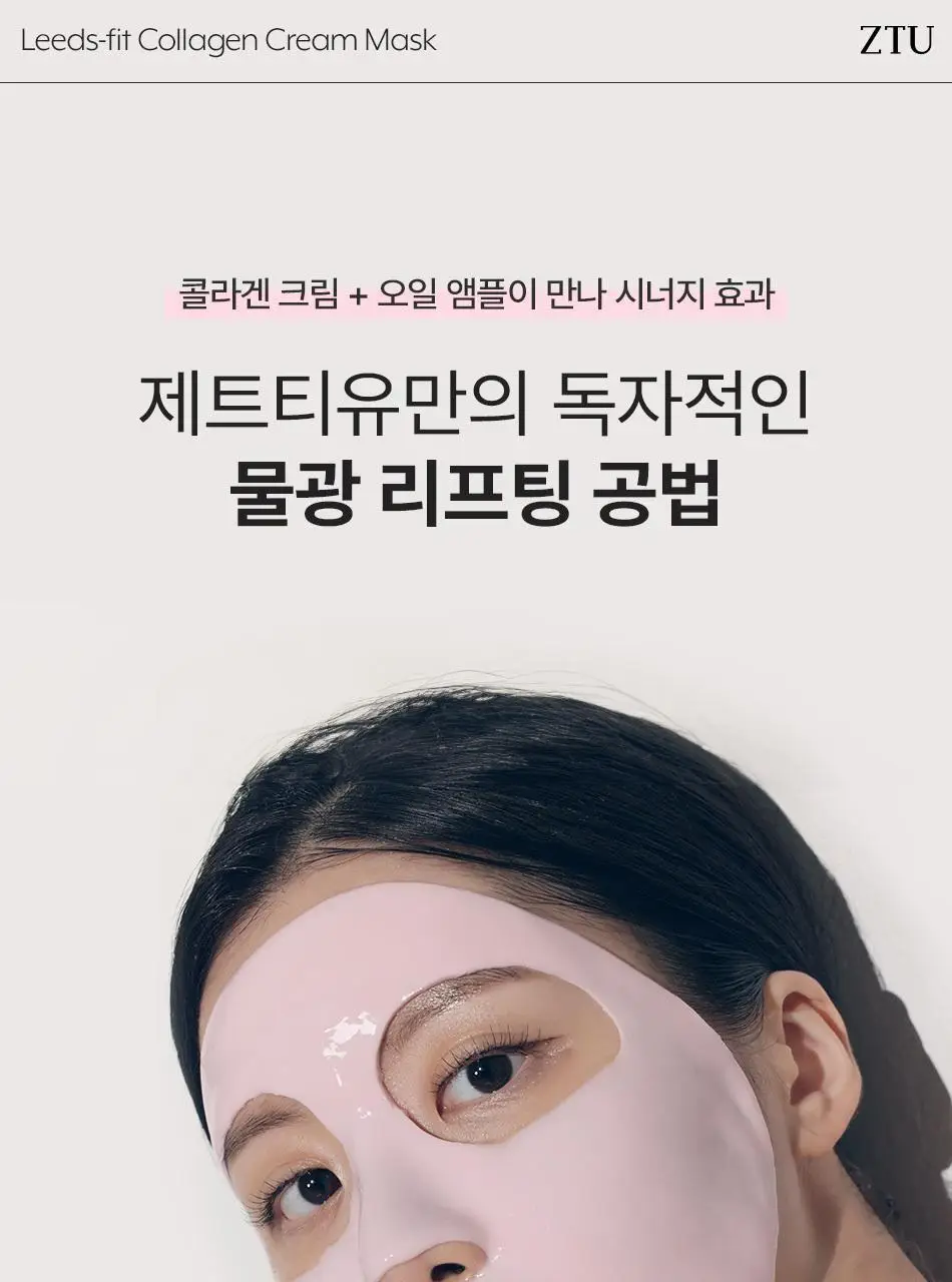 제트티유 리즈핏 콜라겐 크림 마스크 (20회분) [탄력/광채] 상세페이지 8